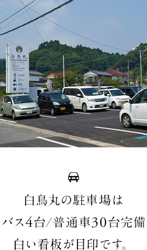 駐車場30台、白い看板が目印