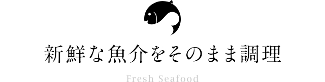 酒粕で魅了する「白鳥丸」